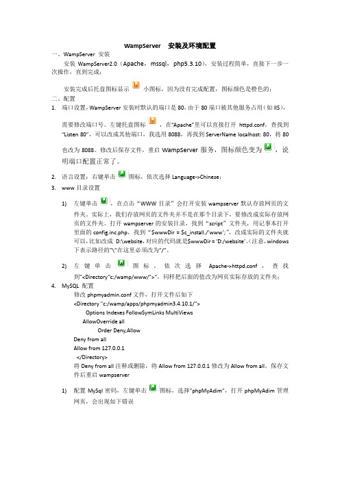 WampServer安装及环境配置说明