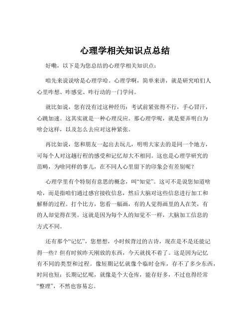 心理学相关知识点总结