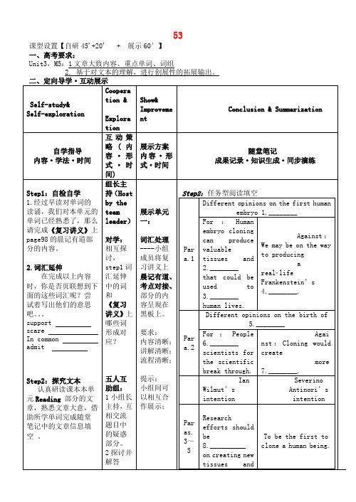 安徽省铜陵市铜都双语学校高考英语一轮复习学案53