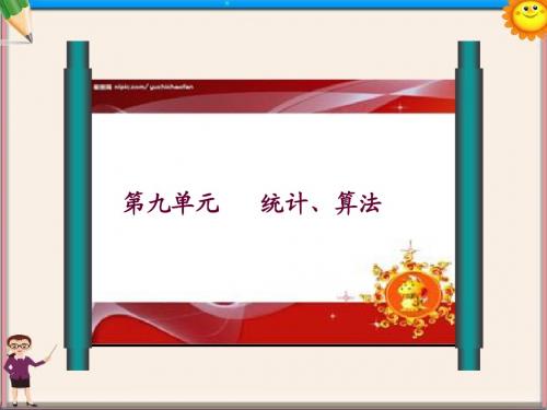 高考数学总复习 专题09 第3节 变量间的相关关系与统计案例课件 文