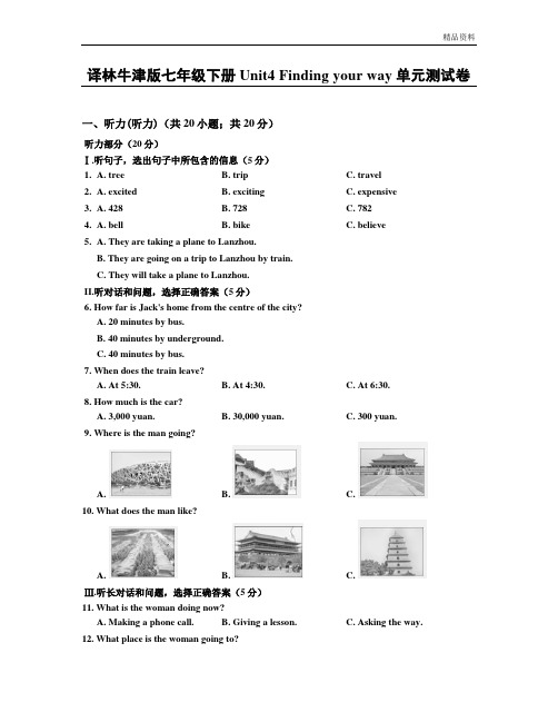 译林牛津版七年级英语下册Unit4单元测试卷及答案