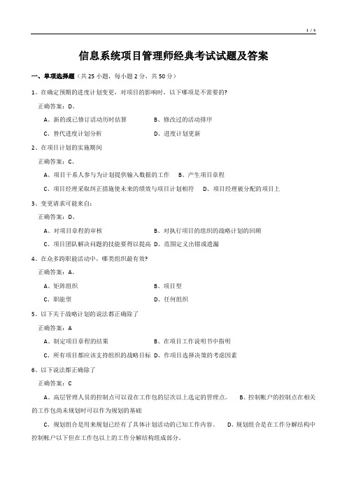 系统项目管理师经典考试试题及答案