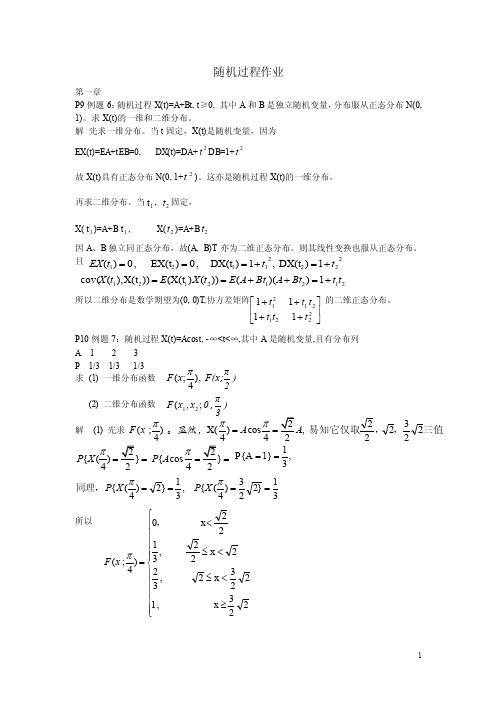 随机过程作业和答案第一二章