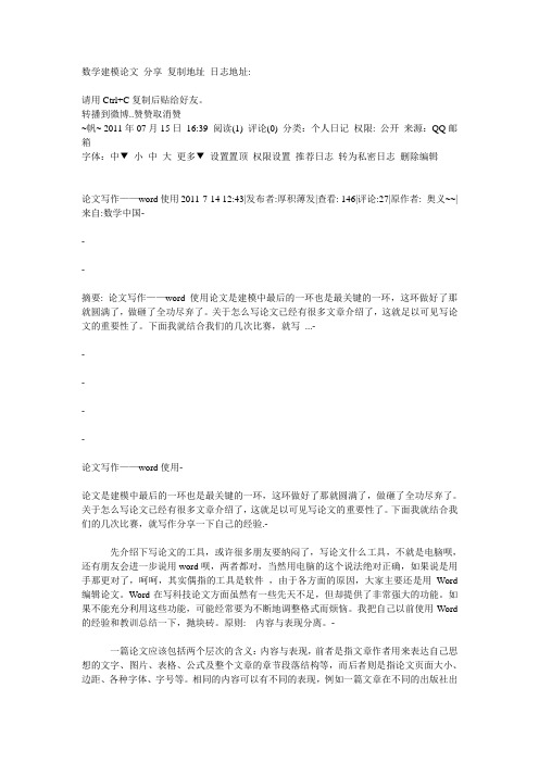 数学建模论文写作