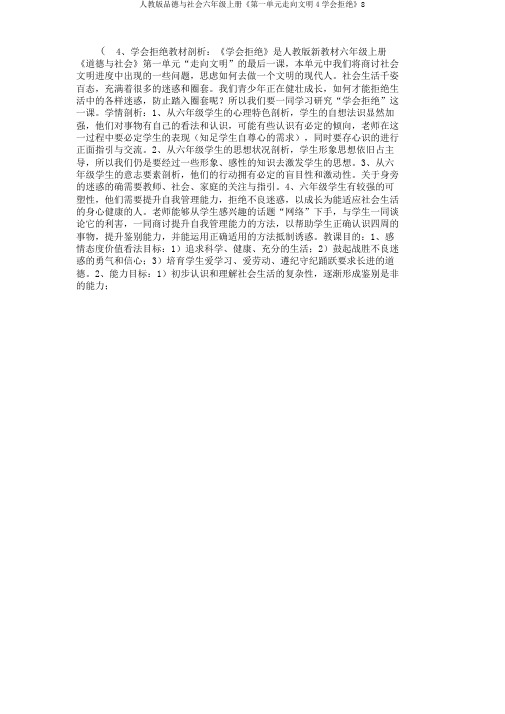 人教版品德与社会六年级上册《第一单元走向文明4学会拒绝》8