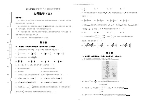 高考高三7月内部特供卷 文科数学(三)学生版