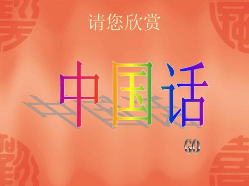 灿烂的中华文化 .ppt