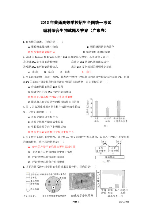 2013年高考生物(广东卷)WORD版