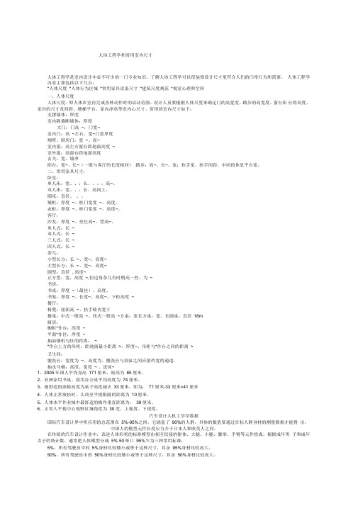 人机工程学基础数据集