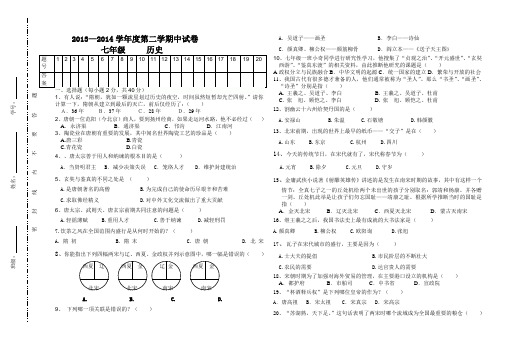 2013—2014学年度第二学期历史期中试卷