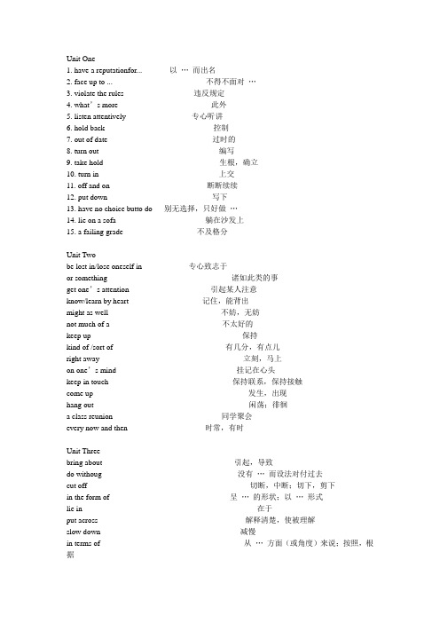 大学英语综合教程第一册重点短语总结