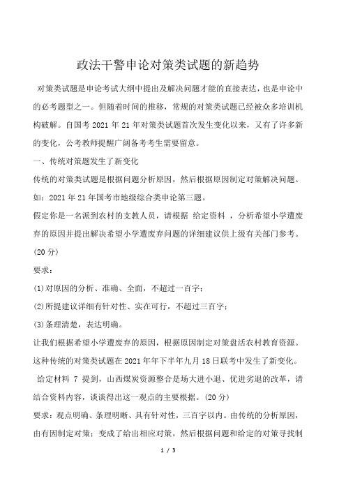 政法干警申论对策类试题的新趋势