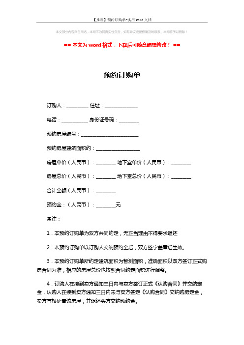 【推荐】预约订购单-实用word文档 (2页)