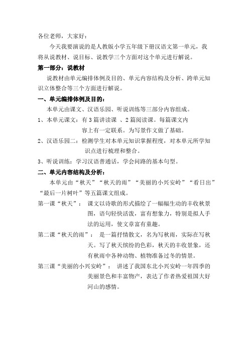 “三说一演”说课稿白图雅