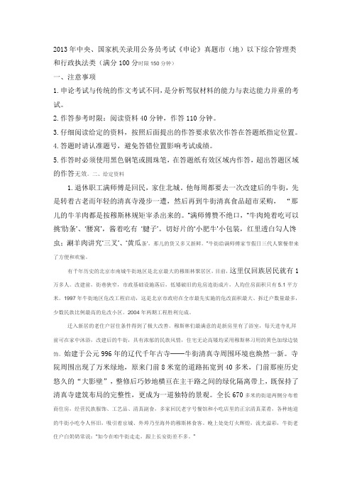 2013年中央、国家机关录用公务员考试《申论》真题