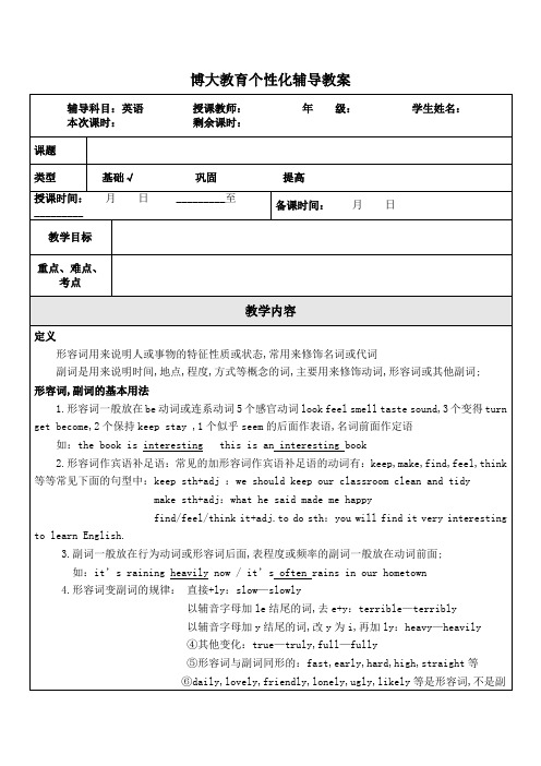 初中英语语法形容词与副词总结教案