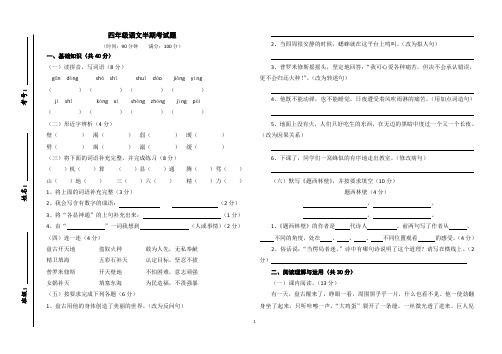 2019-2020学年部编人教版四年级语文上册期中考试试卷