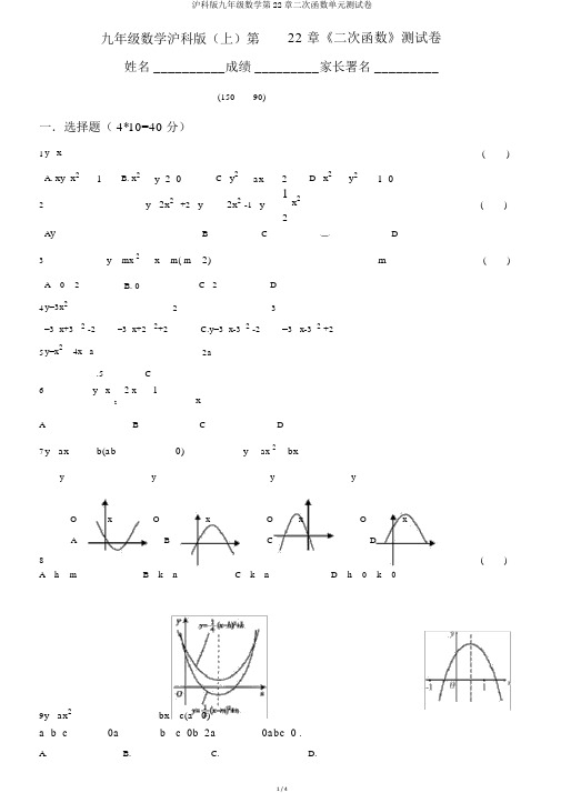 沪科版九年级数学第22章二次函数单元测试卷