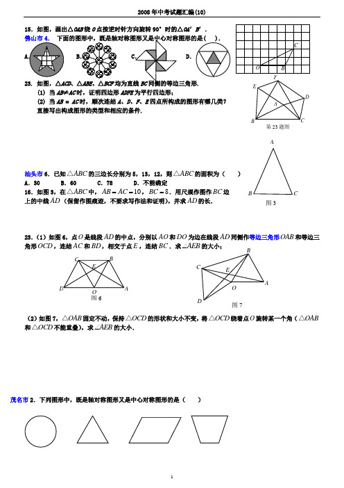 2008年中考试题汇编(10)