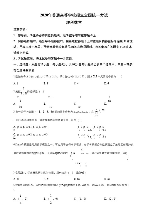 2020年高考理科数学新课标Ⅲ三真题及答案