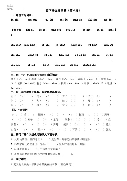 四年级下册语文周清卷(第四周)