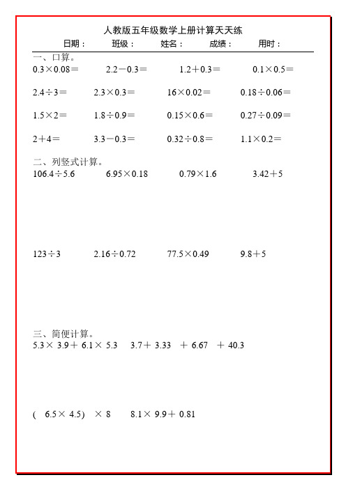 人教版五年级数学上册计算天天练6