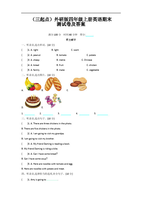 (三起点)外研版四年级上册英语期末测试卷及答案