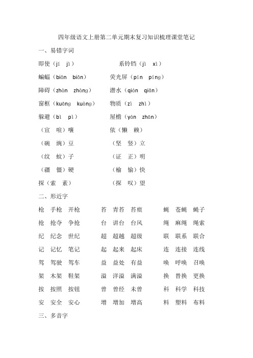 四年级语文上册第二单元期末复习知识梳理课堂笔记