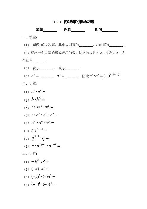 (完整word版)1.1.1同底数幂的乘法练习题