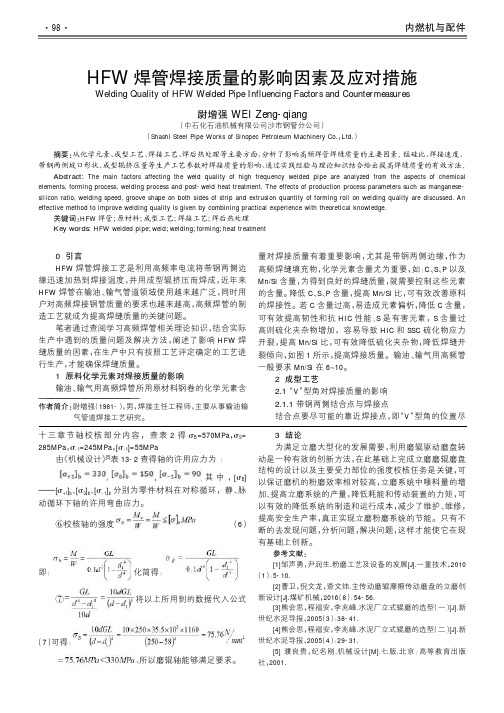 HFW焊管焊接质量的影响因素及应对措施