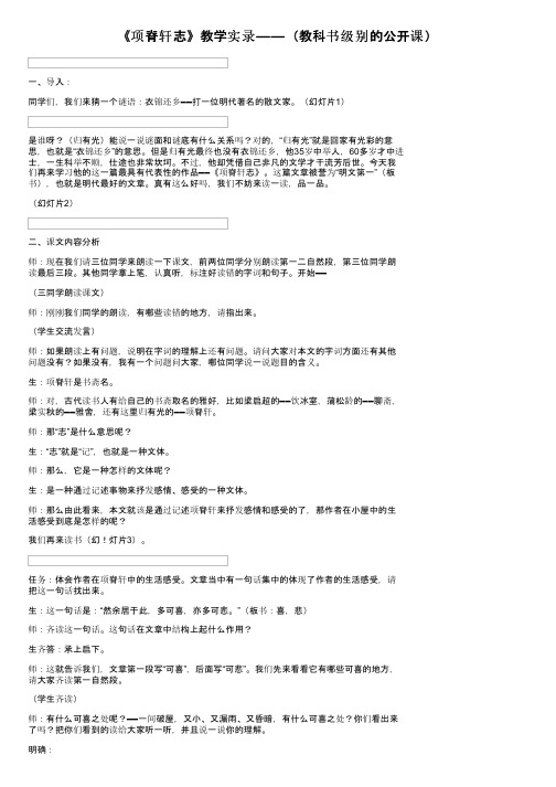 《项脊轩志》教学实录━━（教科书级别的公开课）