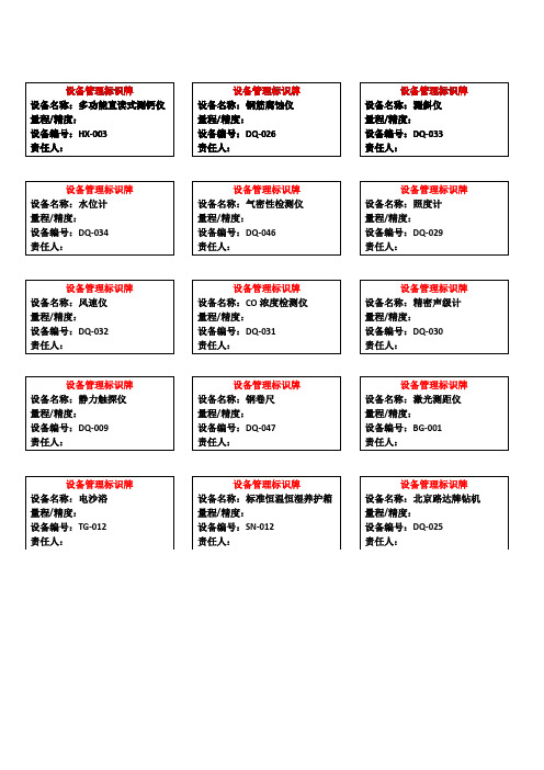 设备管理标识牌(加)