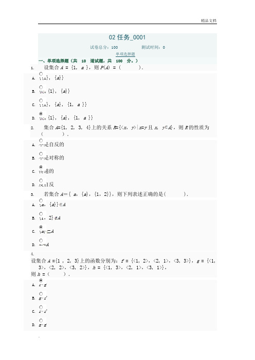 离散数学答案(1--5)