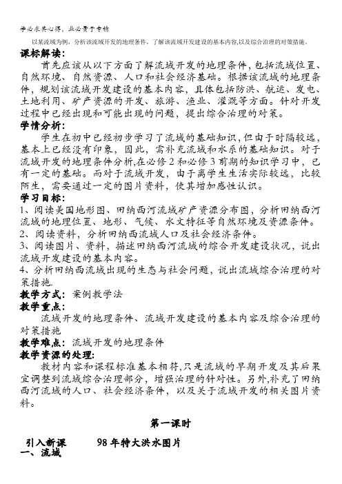 广东省惠州市惠东县安墩中学人教版高中地理必修三：3-2河流的综合开发 教案 