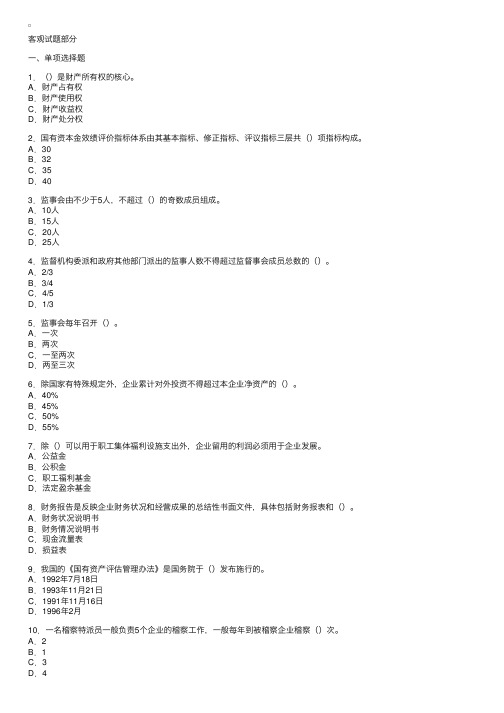 注册会计师考试国有资产管理法律制度（一）