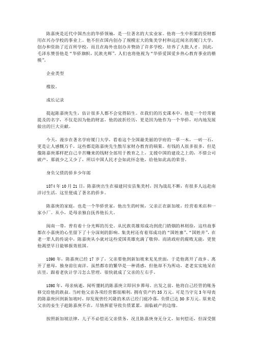 爱国华侨陈嘉庚1200字