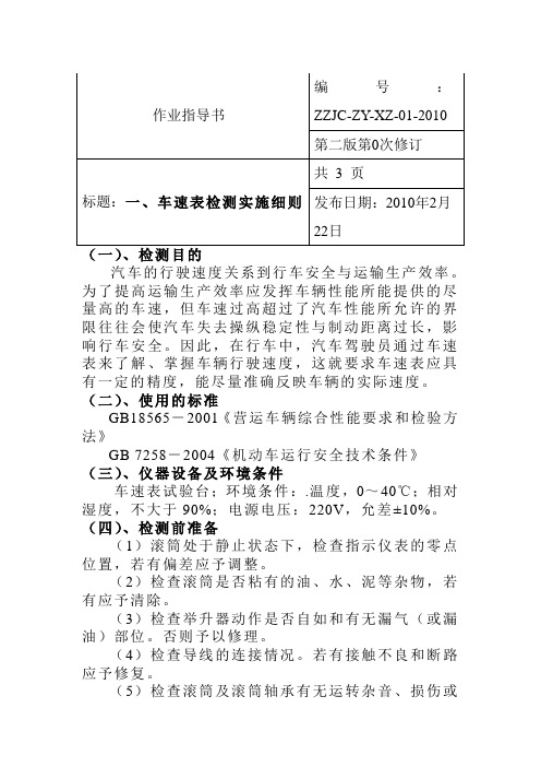 一、车速表检测实施细则