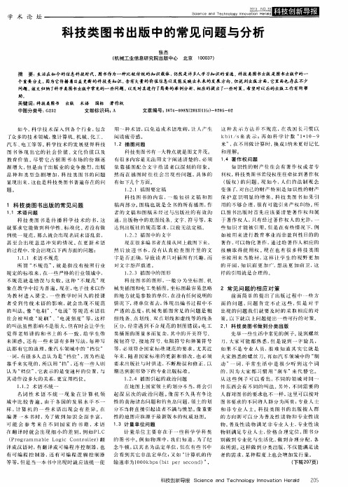 科技类图书出版中的常见问题与分析