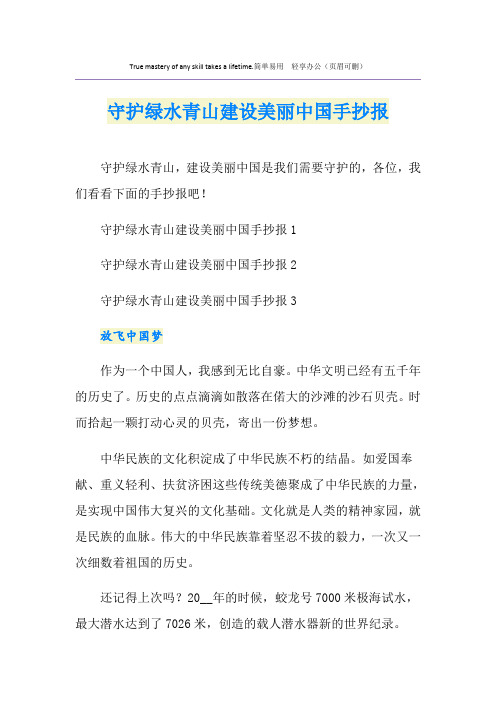 守护绿水青山建设美丽中国手抄报