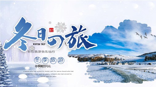 冬季旅游雪景雪乡蓝色ppt