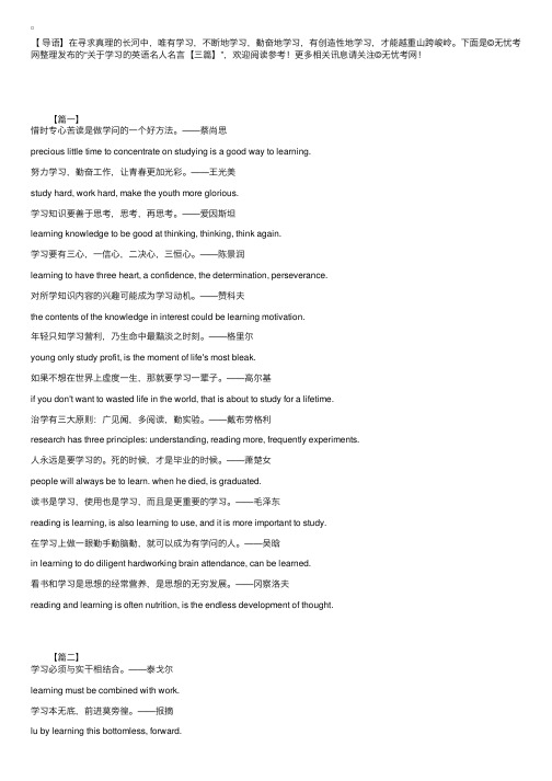 关于学习的英语名人名言【三篇】