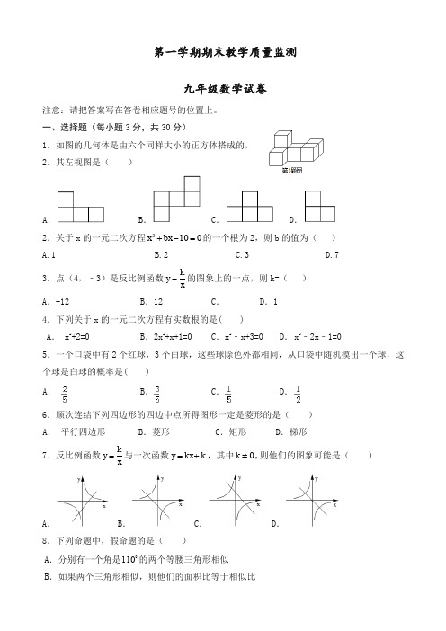 (2019秋)北师大九年级上数学期末考试题(有答案)【精校】.doc