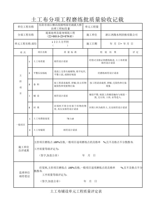 土工布检验批质量验收记录