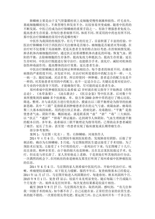 中医治疗肺鳞癌的常用中药是哪些