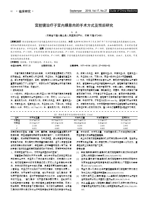 宫腔镜治疗子宫内膜息肉的手术方式及预后研究