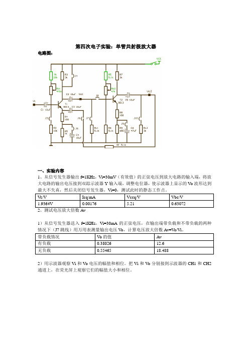 第四次电子实验