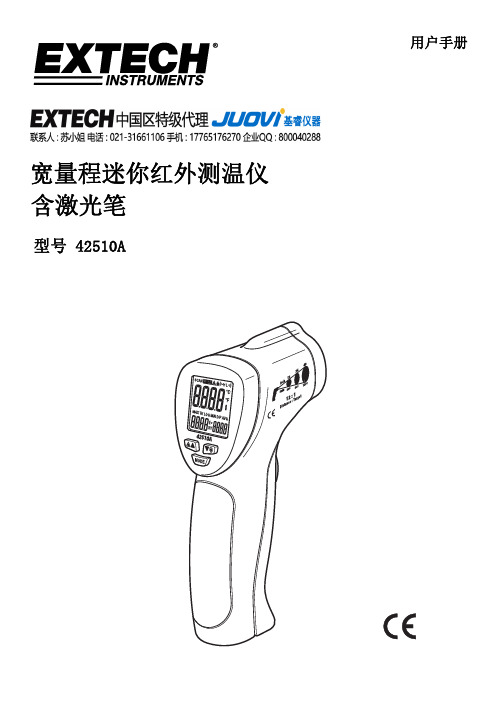 EXTECH 42510A 红外测温仪使用说明书