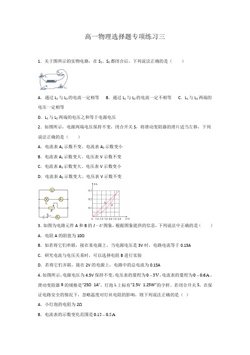 高一物理选择题专项练习三