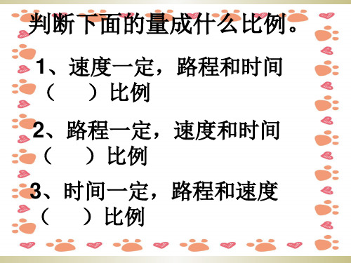 正反比例判断练习题