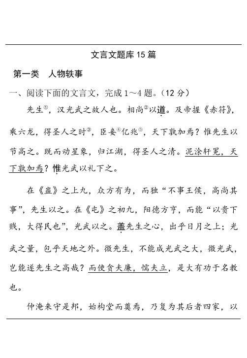 中考语文文言文阅读 (15篇)